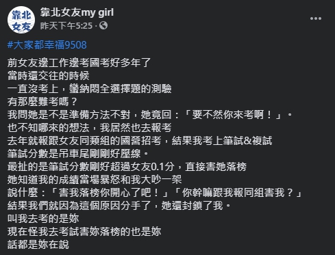 ▲(圖/翻攝自臉書《靠北女友my