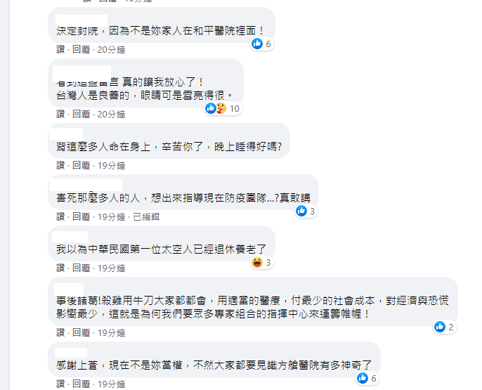 ▲邱淑媞貼文下方,湧入眾多民眾留言大罵。(圖/翻攝臉書)