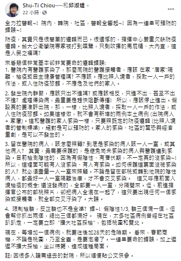 ▲前國健署長邱淑媞昨(22)日於臉書痛批,指揮中心犯下四大邏輯錯誤。(圖/翻攝自臉書)