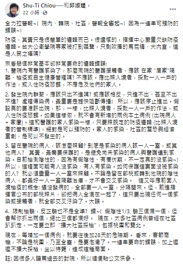 ▲前國健署長邱淑媞昨（22）日於臉書痛批，指揮中心犯下四大邏輯錯誤。（圖／翻攝自臉書）