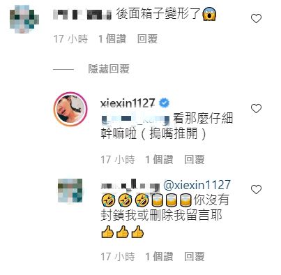 ▲謝忻回應網友。(圖/謝忻