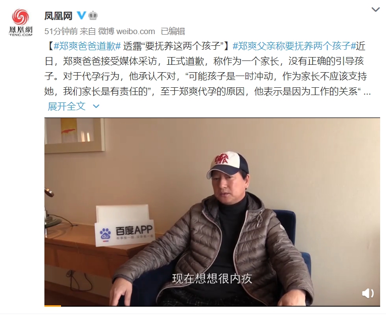 ▲鄭成華坦言內心其實很內疚。(圖/鳳凰網微博)