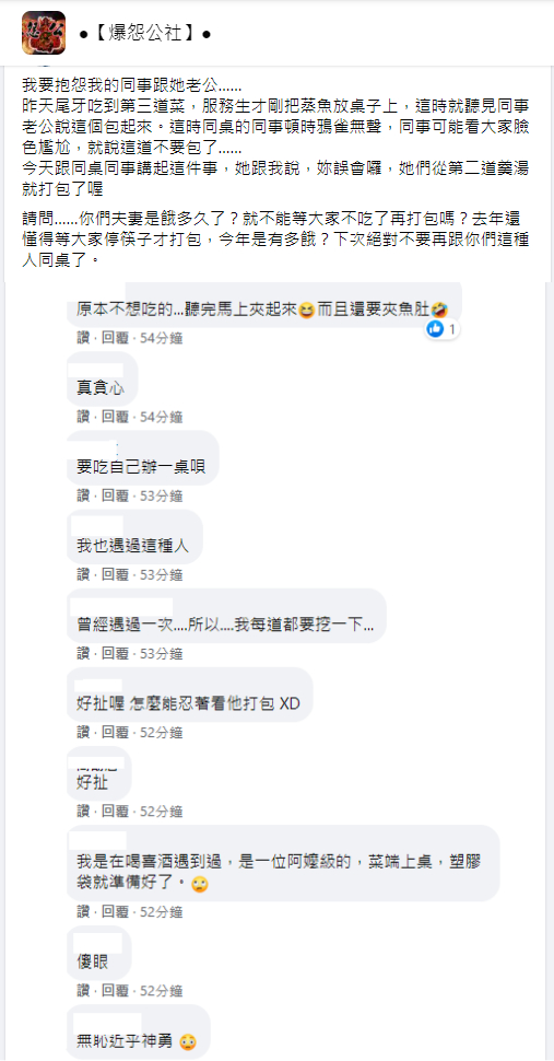 ▲不少網友都曾遇過在尾牙急著喊要打包的同桌人。(圖/翻攝《爆怨公社》)