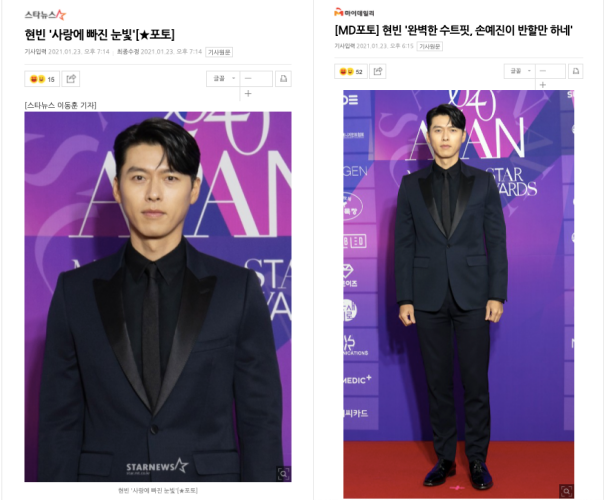 ▲▲韓媒硬要在玄彬紅毯新聞上多加孫藝真名字。(圖/翻攝마이데일리、스타뉴스)