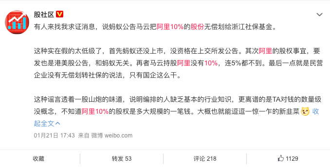 ▲中國財經分析用戶在微博上分析有關馬雲捐贈10%股份的消息。(圖/翻攝自微博)