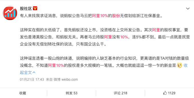 ▲中國財經分析用戶在微博上分析有關馬雲捐贈10%股份的消息。（圖／翻攝自微博）