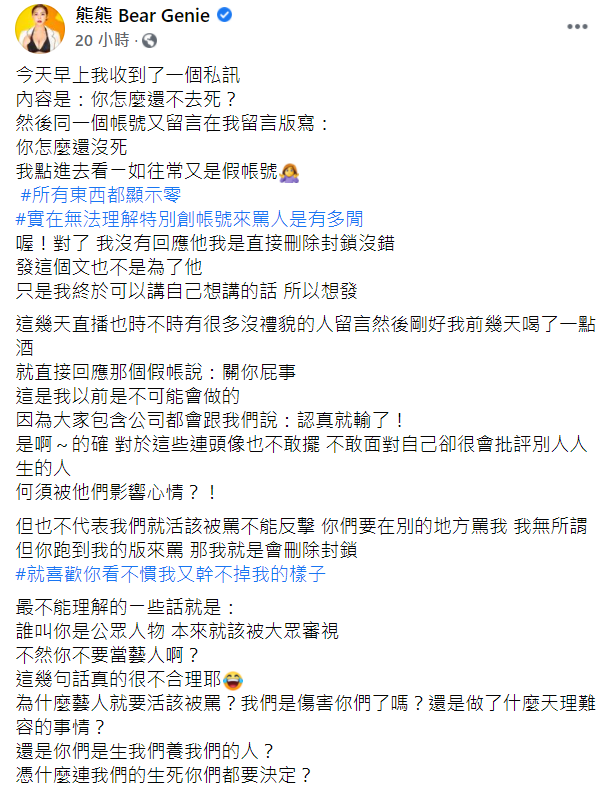 ▲熊熊寫長文槓酸民。(圖/熊熊臉書)