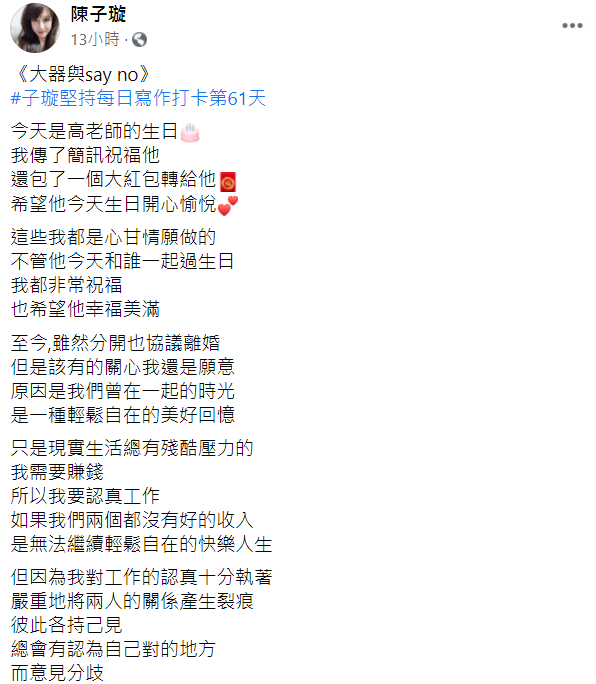 ▲陳子璇全文。(圖/陳子璇臉書)