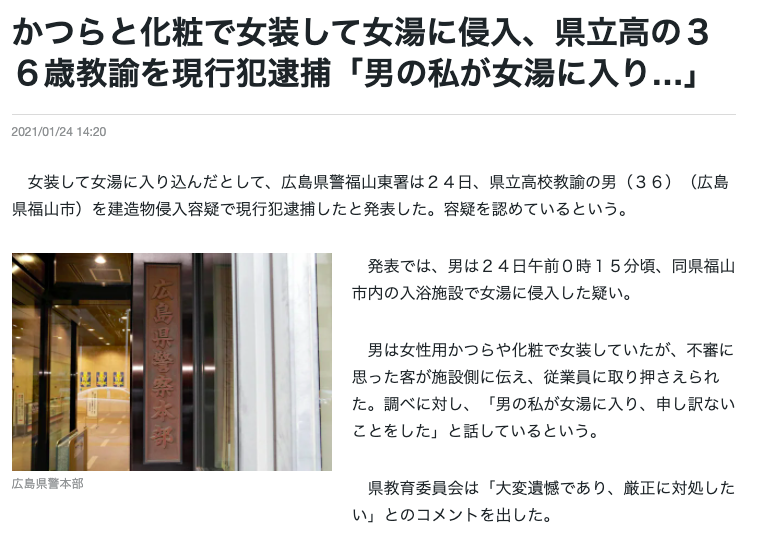 日本男教師扮女裝闖女湯　行跡可疑當場遭逮
