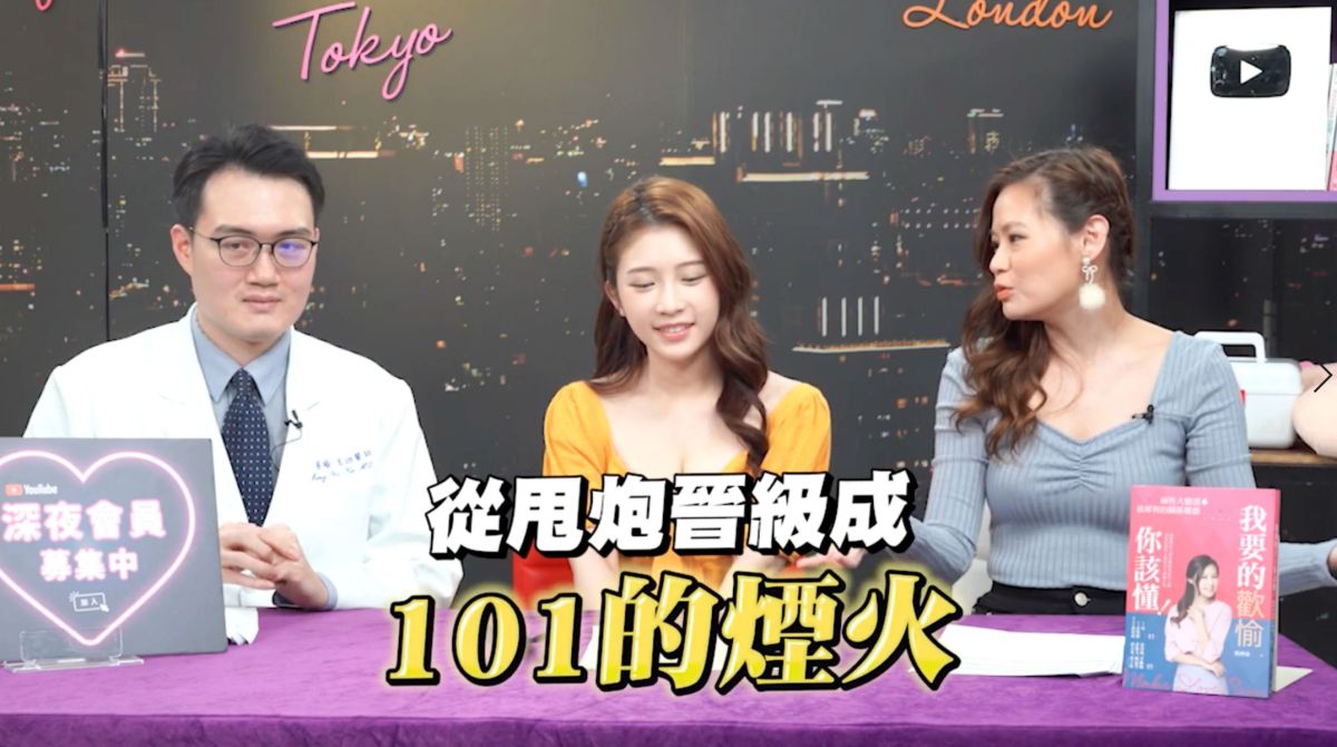 ▲泌尿科醫師顧芳瑜（左起）、雞排妹、性治療諮商師欣西亞講解性知識。（圖／深夜保健室提供）