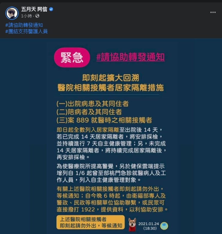 ▲▼阿信(上圖)在臉書轉發指揮中心發布的1份緊急通知(下圖)。(圖/阿信臉書)