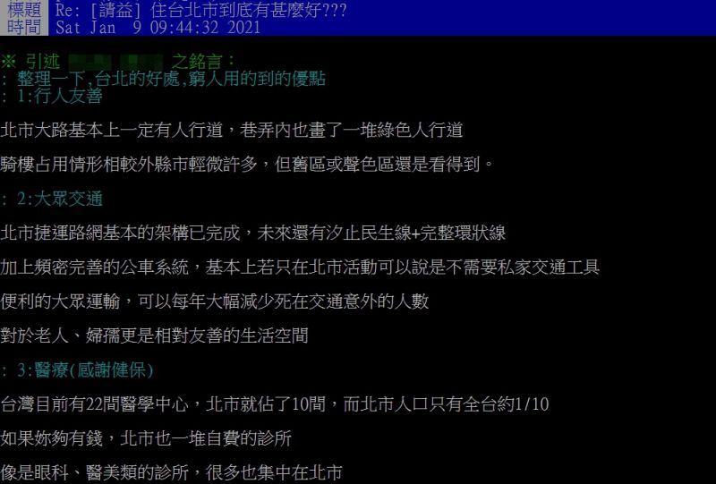 ▲網友整理住在台北的9大好處。(圖/翻攝PTT)