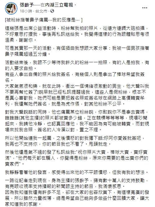 ▲張齡予自爆曾當面被粉絲痛罵。(圖/張齡予臉書)