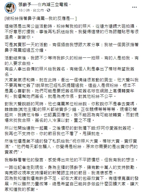 ▲張齡予自爆曾當面被粉絲痛罵。（圖／張齡予臉書）