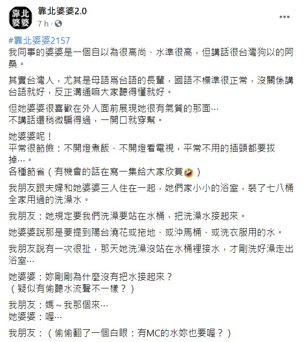 ▲有網友透露,她同事的婆婆規定「洗澡要站在水桶裡,把洗澡水接起來」,但某次她同事MC來卻遭質問,讓她相當傻眼,不禁翻白眼。(圖/翻攝自臉書《靠北婆婆2.0》)