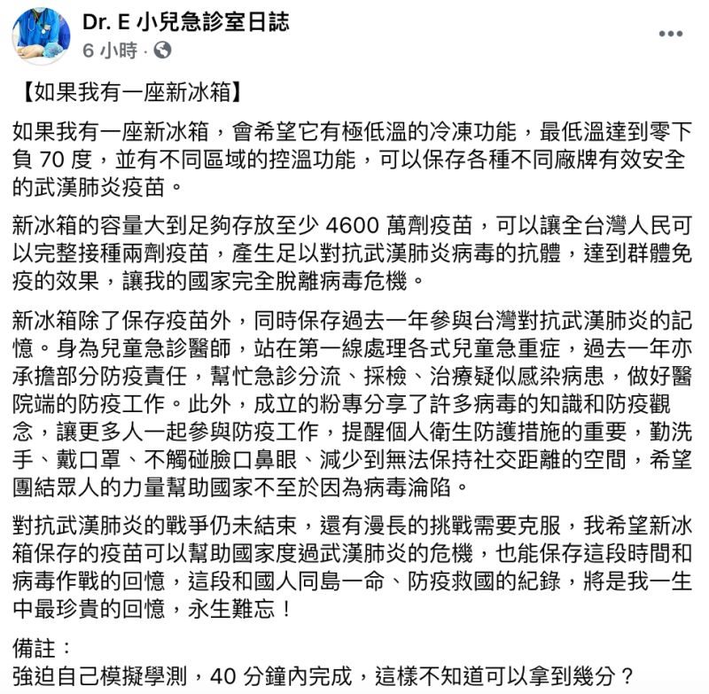 ▲急診醫師謝宗學在臉書發文全文。（圖／翻攝自臉書粉專《Dr.