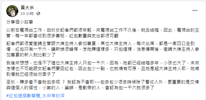 ▲黃大米隨後分析大牌主持人背後的考量點。（圖／翻攝黃大米臉書）