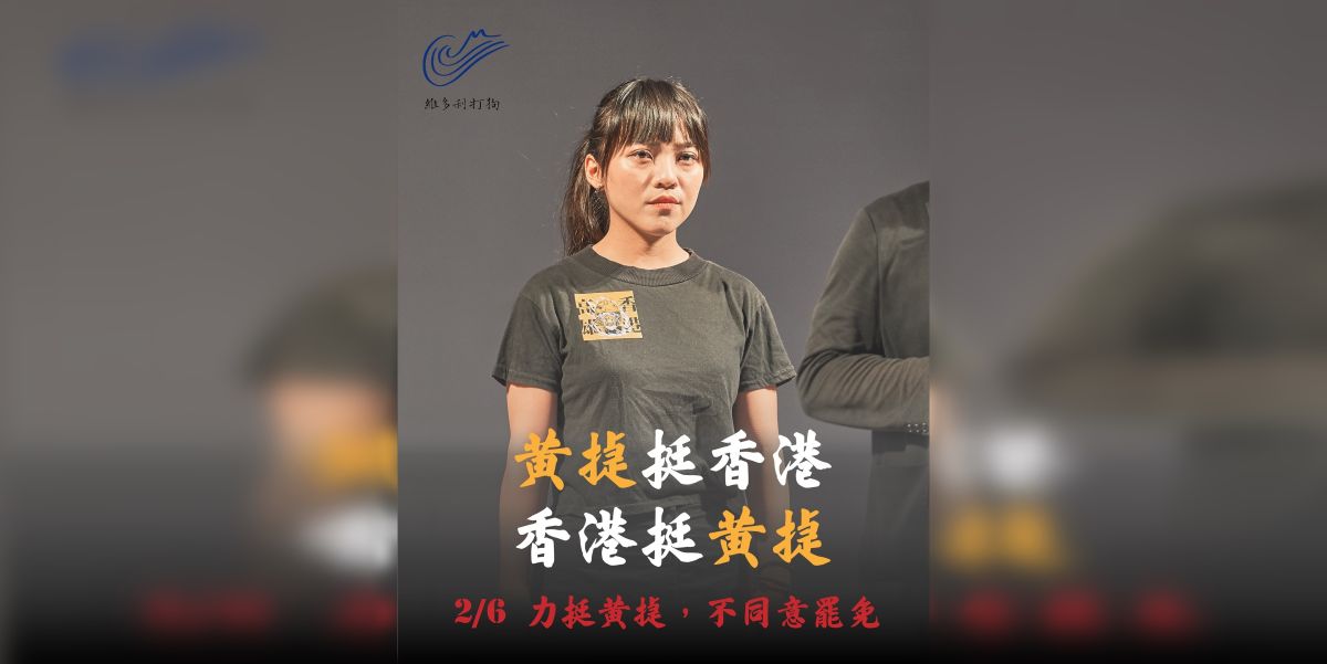 ▲由在高雄的香港人所組成的維多利打狗今（25）晚間發表反對罷免黃捷聲明，強調一直以來感謝黃捷撐香港，這次換香港人撐黃捷。（圖／翻攝自維多利打狗臉書）