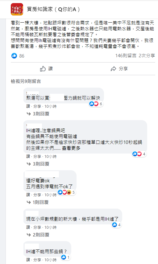 ▲不少住在相似大樓的過來人則點出沒有瓦斯管線的缺點。(圖/翻攝《買房知識家(Q你的A)》)
