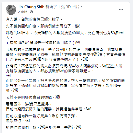 ▲台大名醫施景中表示，「看看國外，我只是覺得，目前台灣跟疫情失控的距離，其實還差非常遠」。（圖／翻攝施景中臉書）