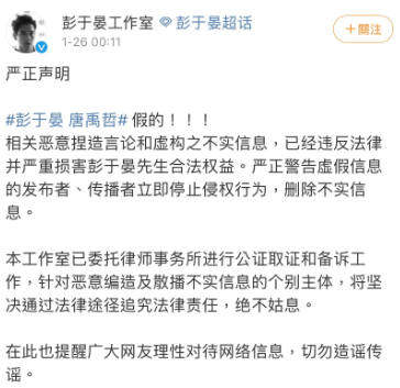 ▲彭于晏工作室聲明全文。(圖/彭于晏工作室微博)