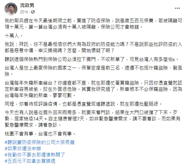 ▲沈政男臉書全文。(圖/翻攝自沈政男臉書)