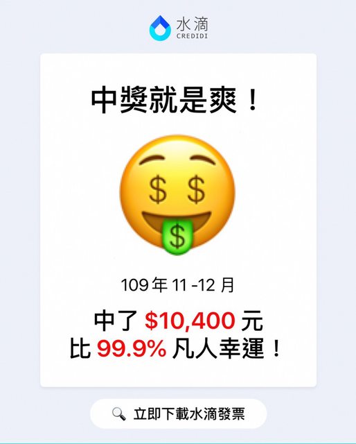 ▲網友分享自己對紙本發票中了一萬元,引發網友嘖嘖稱奇。(圖/PTT)