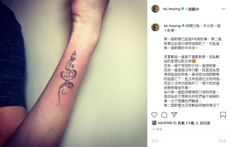 ▲小戴在社群媒體寫下7百多字分享小故事,講述身上刺青的來由。(圖/取自戴資穎Instagram)