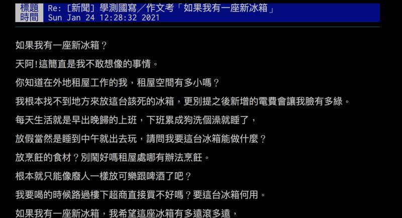▲網友以「我的新冰箱」寫出租屋族心聲,引發熱議。(圖/翻攝自批踢踢)