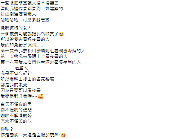 ▲陳子璇談「喜歡白天還是黑夜?」(圖/陳子璇臉書)