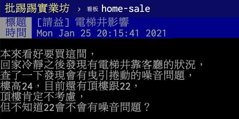 ▲原PO看上一間大樓的建案，卻發現電梯井靠客廳牆面的狀況，擔心會有曳引捲動的噪音問題。（圖／翻攝自PTT）