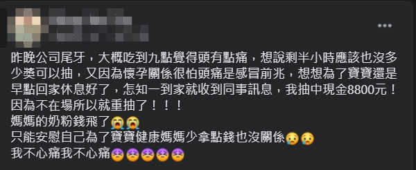 ▲原PO本來抽中8800元的獎金，卻因提早離席而拿不到獎金。（圖／翻攝爆怨公社臉書）
