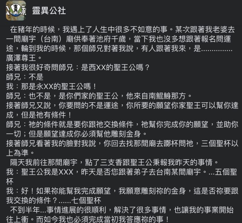 ▲原PO分享個人特殊經驗，讓大家嘖嘖稱奇。（圖／翻攝自《靈異公社》臉書社團）