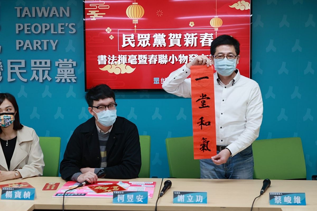 ▲台灣民眾黨26日下午召開記者會，除了公布新年紅包與春聯樣式外，秘書長謝立功也現場揮毫，寫下「一堂和氣」四個字。（圖／台灣民眾黨提供）