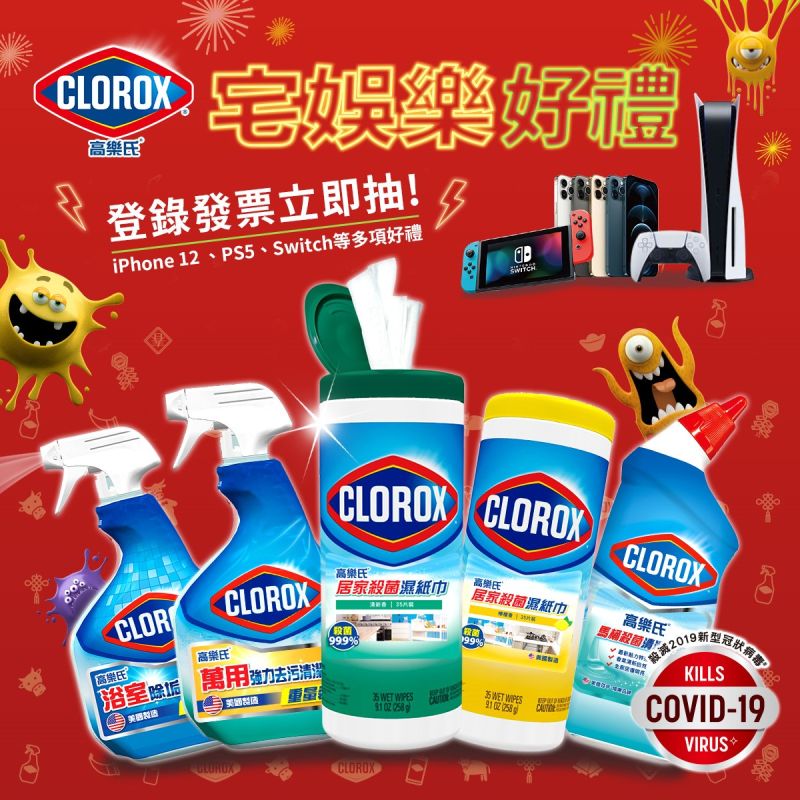 ▲來自美國的高樂氏CLOROX是年前最好的掃除清潔用品,讓家中無菌又乾淨。(圖/高樂氏官網)
