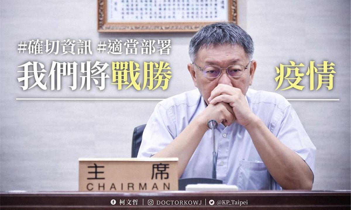 ▲面對新冠肺炎疫情蔓延，台北市長柯文哲26日在臉書上PO文，表示北市府針對防疫相關事項，早在去年10月起就制定三階段防疫措施。（圖／翻攝柯文哲臉書）