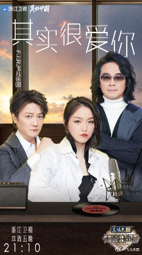 ▲F.I.R.登上大陸選秀節目《天賜的聲音》。(圖