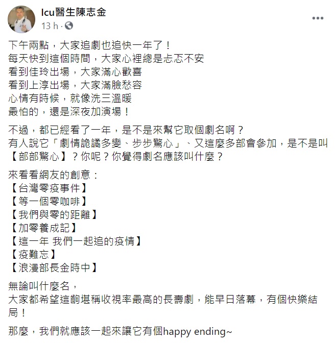 ▲陳志金臉書貼文。（圖／翻攝自陳志金臉書）