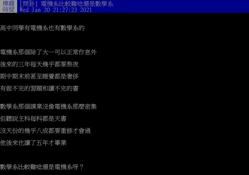▲原PO好奇提問「數學系比較難唸還是電機系呀？」（圖／翻攝PTT）