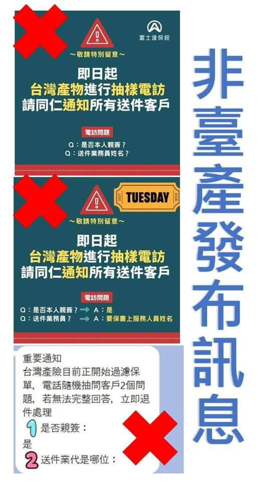 ▲有民眾熱心的製作圖卡,提醒民眾不要上當受騙,強調台產並沒有發布相關的訊息。(圖/翻攝賴群組)