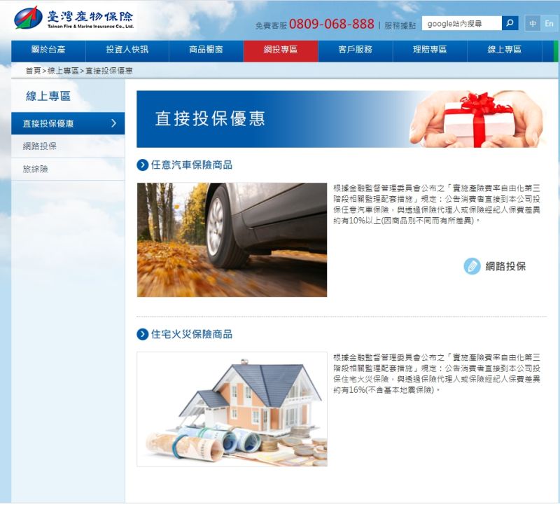 ▲台產官網上也沒有任何「防疫保單」在網路上繼續販售提供民眾投保的相關頁面。(圖/翻攝台產官網)