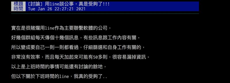 ▲網友抱怨下班時間的Line公事訊息就像騷擾。(圖/翻攝自批踢踢)
