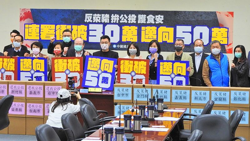 ▲國民黨27日宣布「反萊豬」、「公投綁大選」兩項公投連署突破法定門檻28萬份,兩項連署都跨越30萬份大關。(圖/記者陳弘志攝,2021.1.27)