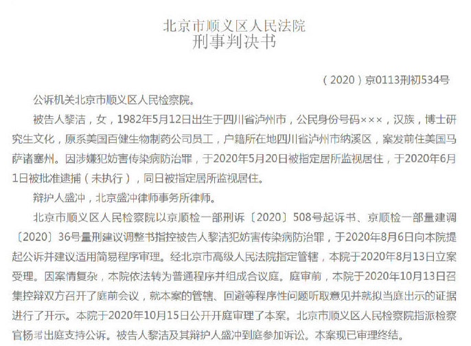 ▲北京市順義區人民法院對黎女瞞報疫情一案的判決書（部分）。（圖／翻攝自微博）