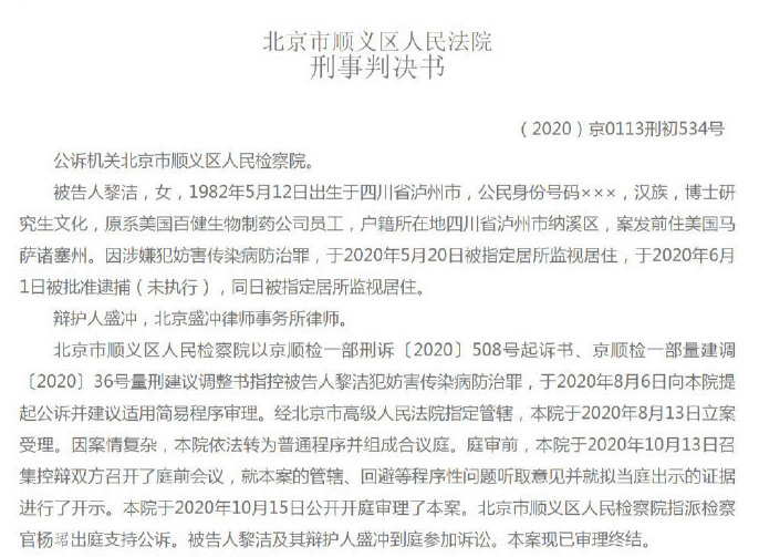 ▲北京市順義區人民法院對黎女瞞報疫情一案的判決書(部分)。(圖/翻攝自微博)