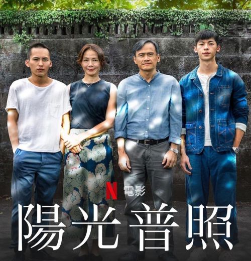 ▲ Netflix 也幫忙為《陽光普照》製作奧斯卡專頁。（圖／《陽光普照》劇照）