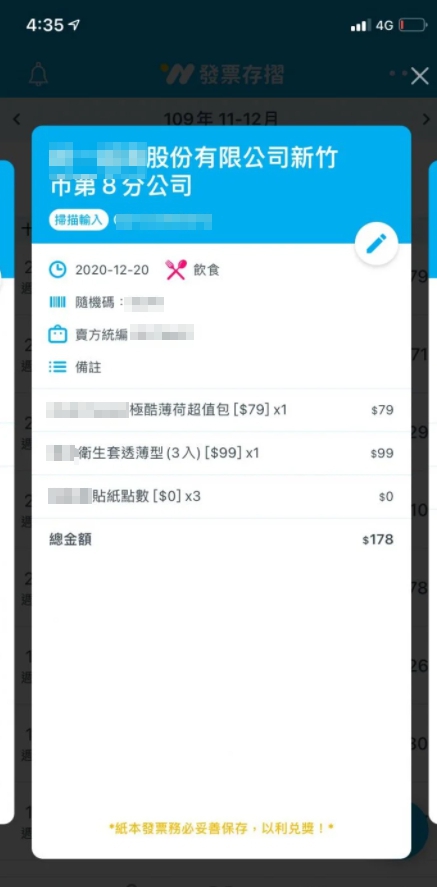 ▲雲端載具的發票明細讓原PO發現男友偷吃證據。(圖/翻攝自《Dcard》)