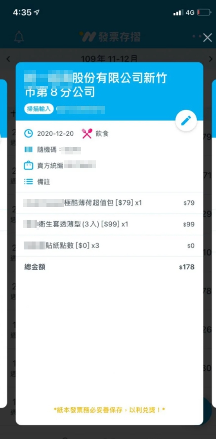 ▲雲端載具的發票明細讓原PO發現男友偷吃證據。（圖／翻攝自《Dcard》）