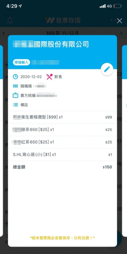 ▲雲端載具的發票明細讓原PO發現男友偷吃證據。(圖/翻攝自《Dcard》)