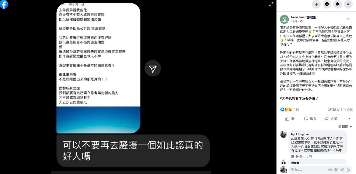 ▲我國網球好手謝政鵬回應網友私訊，再次重申以完全不予親姊謝淑薇有任何往來。（圖／取自謝政鵬臉書）

